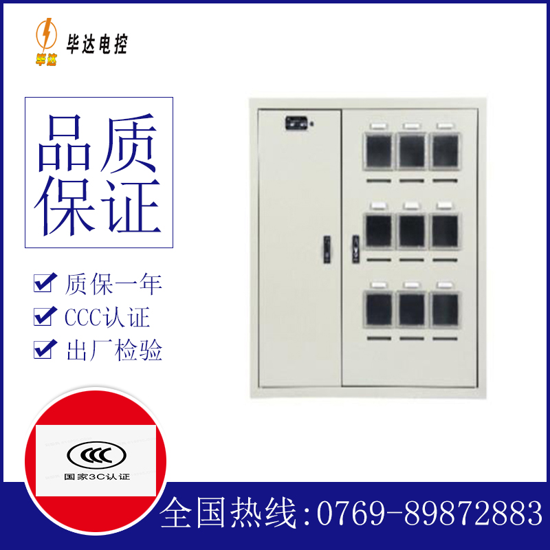 丰泽电表箱